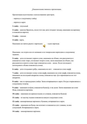 Пояснительная записка к презентации