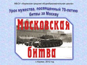 урок мужества