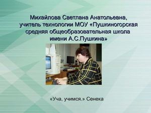 Михайлова С.А.