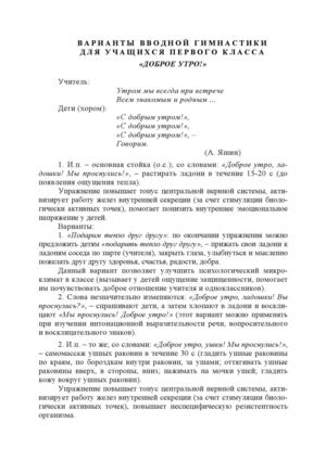 Вводная гимнастика для учащихся 1 классов