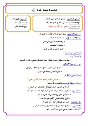 مذكرات السنة أولى جدع مشترك علوم