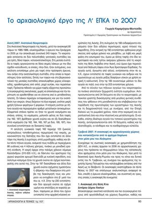 ΑΡΧΑΙΟΛΟΓΙΚΑ ΕΥΡΗΜΑΤΑ ΓΡΕΒΕΝΑ