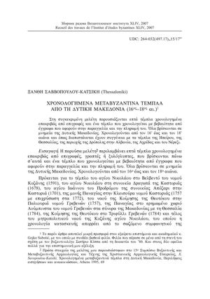 ΤΕΜΠΛΟ ΚΟΙΜΗΣΗΣ ΤΗΣ ΘΕΟΤΟΚΟΥ