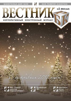 Вестник БРК №2