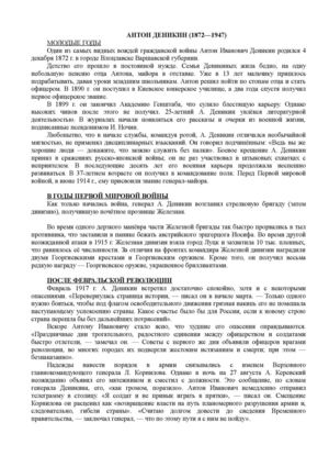 А. Деникин как историческая личность