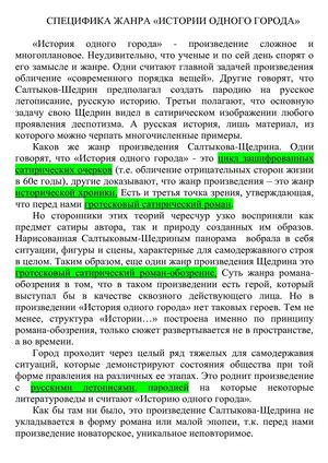 Жанровые особенности