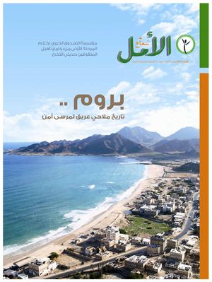 مجلة شعاع الأمل