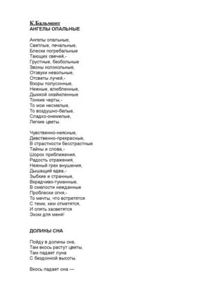 поэзия символистов