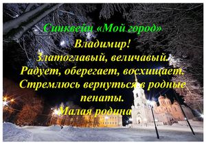 Синквейн "Мой город"