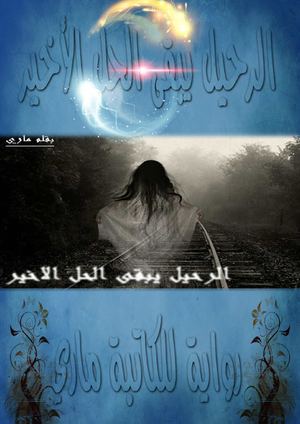 ابن الصحراء