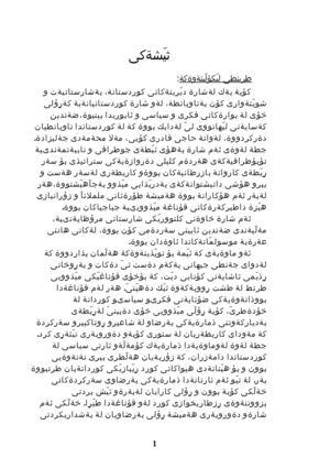 لێکۆڵینەوەیەکى مێژوویى لە سەر شاری کۆیه‌