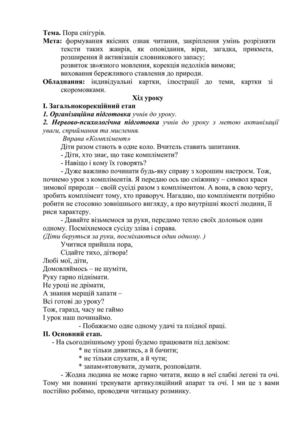 Урок українського читання "Пора снігурів"