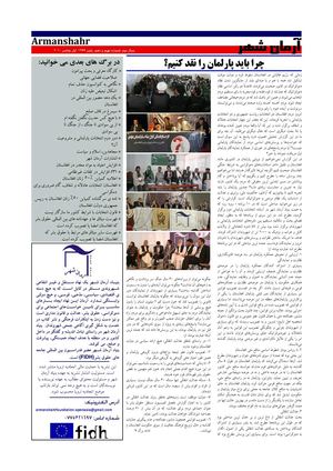 سیاست نامه آرمان شهر