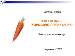 Презентація про презентацію