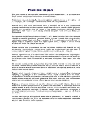 размножение рыб