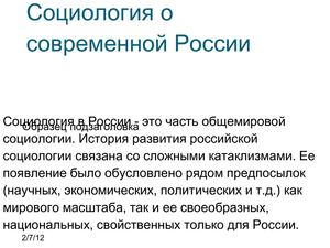 Российское общество социологов. Российскими социологами было. Современная российская социология кратко. Социология рабочая тетрадь. Батыгин социология.