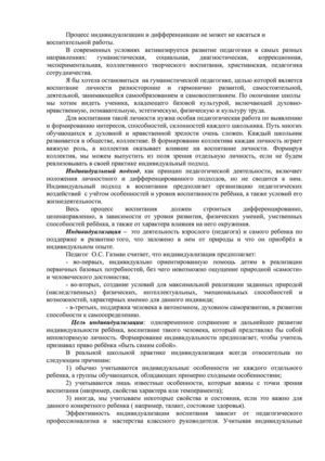 Работа классного руководителя по индивидуализации УВП