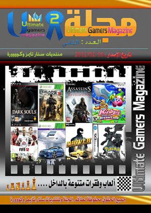 في عددها الثاني U.G.M مجلة ال