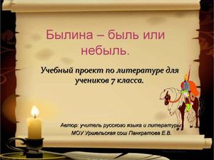 Calaméo - Вводная Презентация. Былина - Быль Или Небыль.