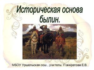 Былинные Богатыри Защитники Земли Сочинение Былинные Богатыри Защитники Земли Сочинение