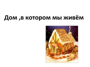 Иглу – жилище эскимосов