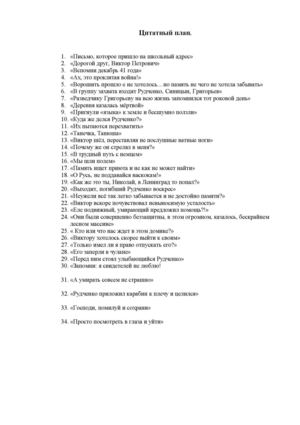 Цитатный план