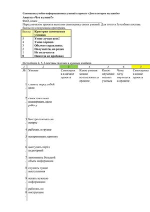 Анкета что я умею