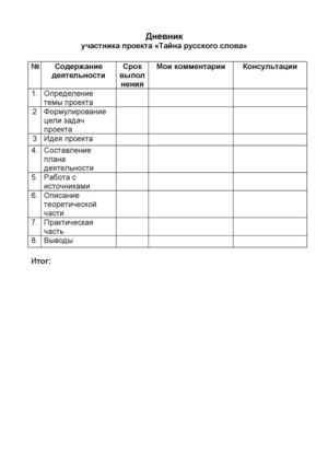 Дневник проекта 9 класс