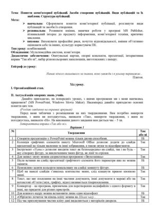 Конспект уроку. 10 клас №9