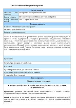 Визитная карточка проекта