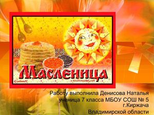 Что такое Масленица?