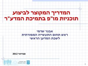 מצגת מפגש בנצרת אבנר שדמי