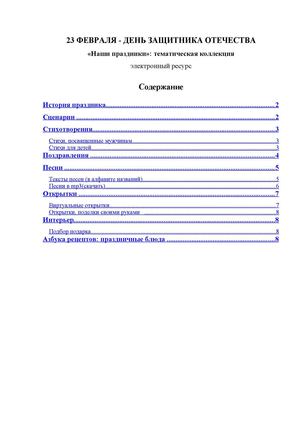 23 февраля - День защитника Отечества: каталог интернет-ресурсов 