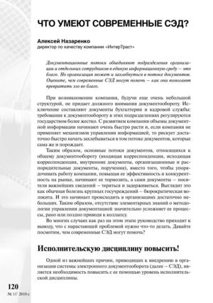Что умеют современные СЭД