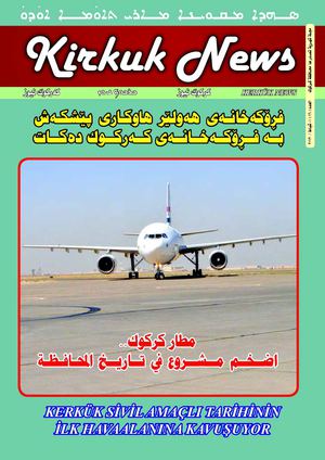 كركوك نيوز 16