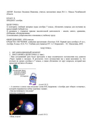 Золотько Л.И. Первый урок алгебры в 8 кл.