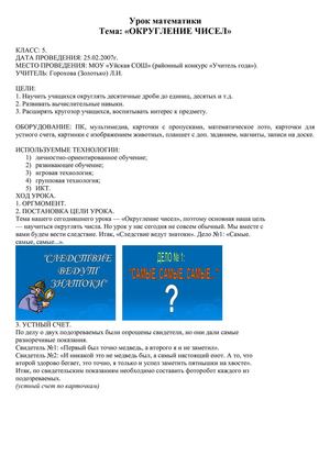 Округление десятичных дробей