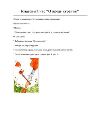 УРОК О ВРЕДЕ КУРЕНИЯ