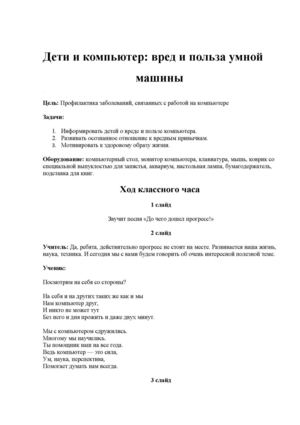 вред и польза умной машины