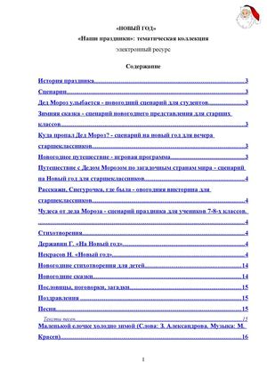 Новый год: каталог информационных ресурсов
