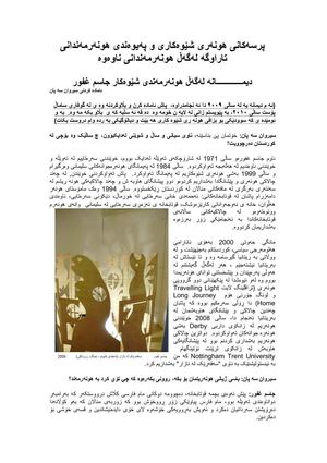 پرسه کانی هونه ری شیوه کاری، دیمانه له گه ڵ شیوه کار جاسم غفور