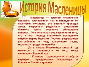 Презентация масленица