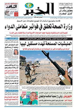 النسخة الورقية لجريدة الخبر 17 فيفري 2012