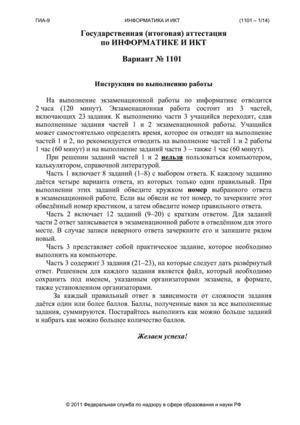 тест гиа информатика №1