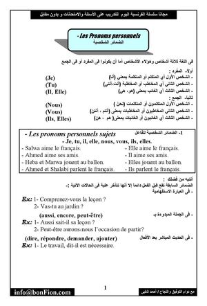 الضمائر الشخصية1_14