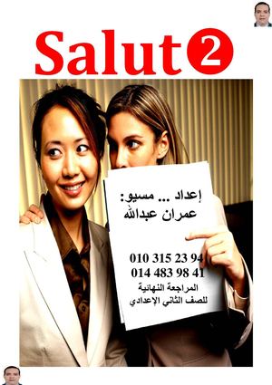 الي كل الحياري مراجعة ولا أروعu2