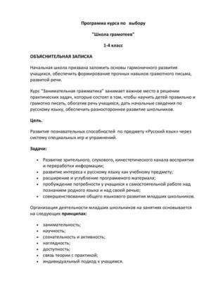 Школа грамотеев