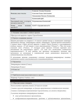 Визитная карточка УП по Есенину