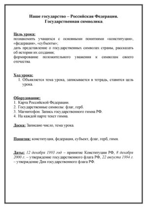 Наше государство-Российская федерация