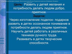 делать приятное